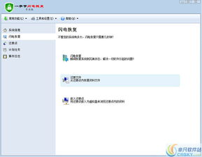 一字节闪电恢复界面预览 高效计算机维护服务的革新方案