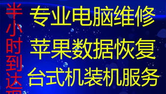 乌市专业上门电脑维修 一站式解决您的电脑与网络难题