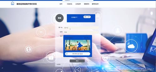 服务区网络维护预约系统 毕业设计 附源码07052