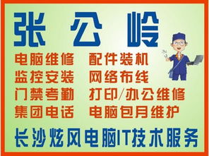 张公岭周边电脑服务 专业维修、家庭装机与面对面维护